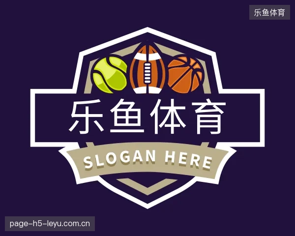 关于乐鱼体育官网